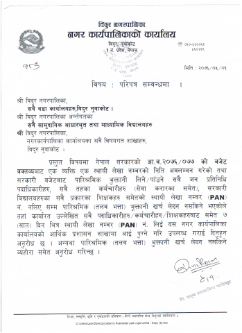 PAN न‌ं दर्ता सम्बन्धमा !